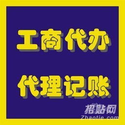 吳江最低價注冊公司代理記賬 代理代辦服務(wù)詳解