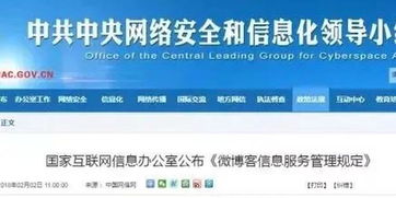 國家互聯(lián)網(wǎng)信息辦公室公布《微博客信息服務管理規(guī)定》 全面規(guī)范互聯(lián)網(wǎng)信息服務
